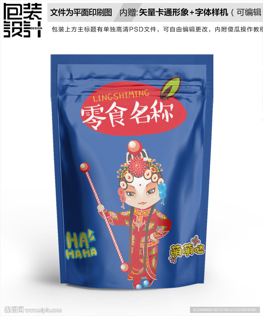 卡通京剧人物包装设计