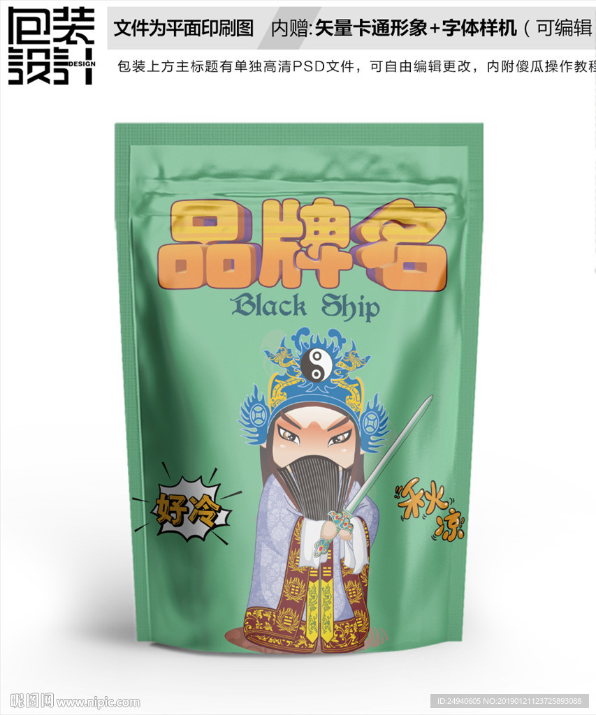 卡通京剧形象包装袋设计