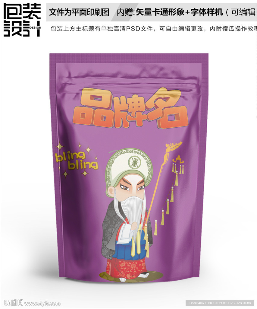 卡通京剧人物包装袋设计