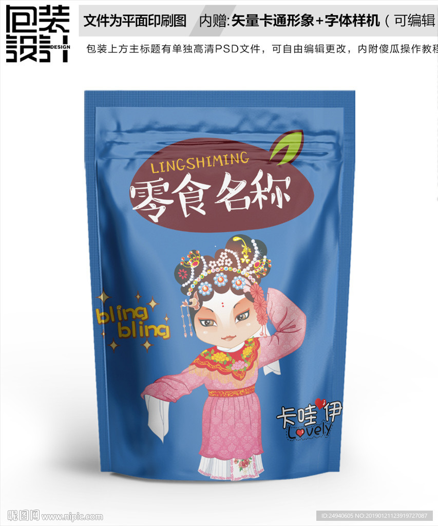 卡通花旦青衣京剧形象
