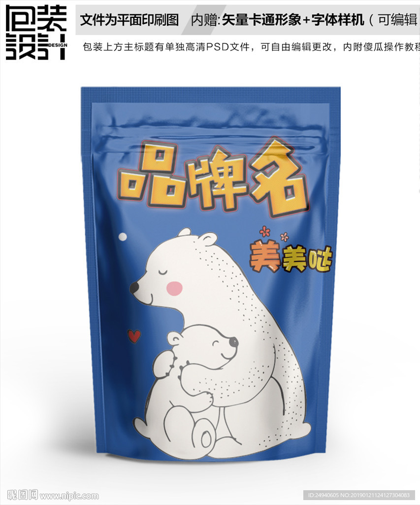 母婴食品包装袋设计