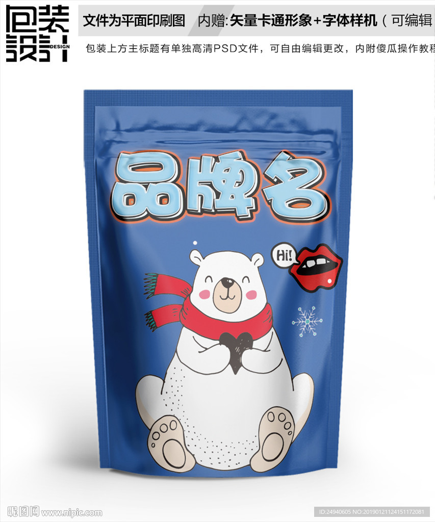 卡通背景下包装袋设计
