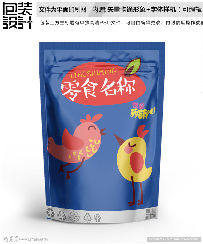 小鸟恋人包装袋设计