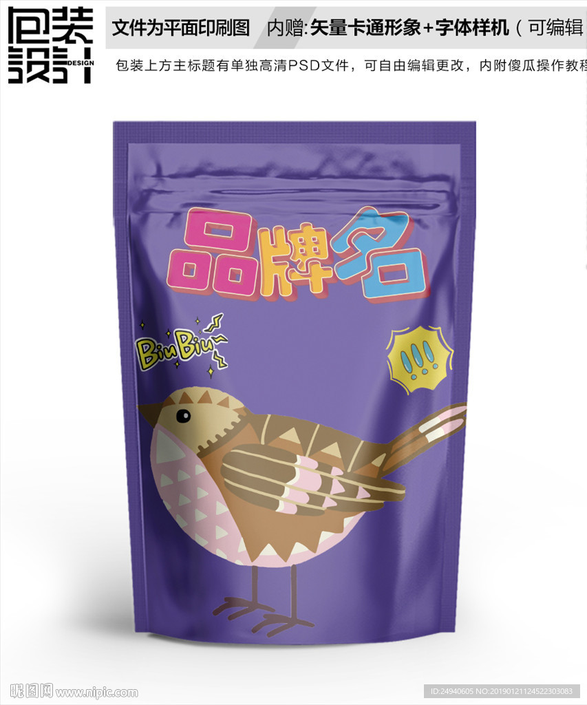 小麻雀图案包装设计