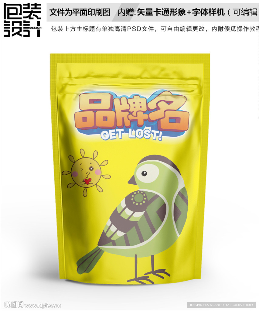 美丽小鸟包装袋设计