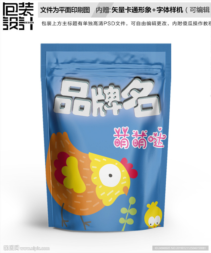 卡通母鸡包装袋设计