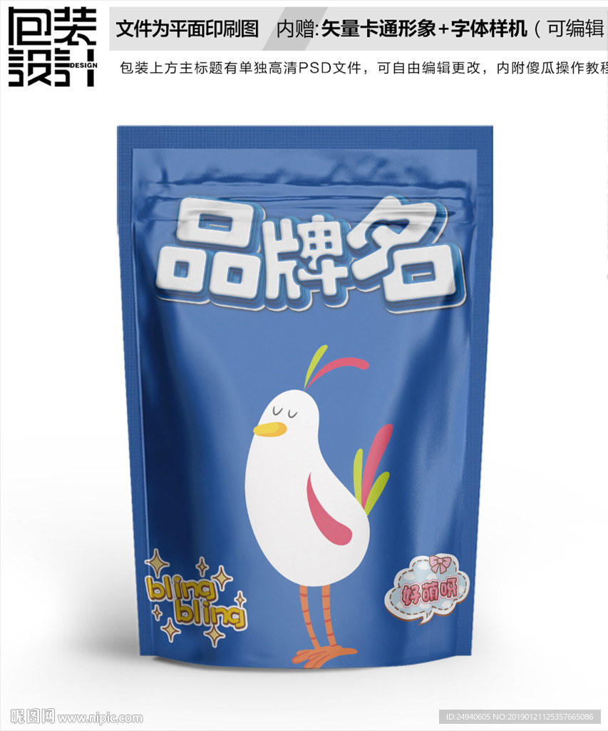 搞笑小鸟包装袋设计