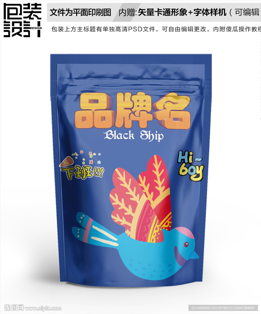 卡通小鸟包装设计