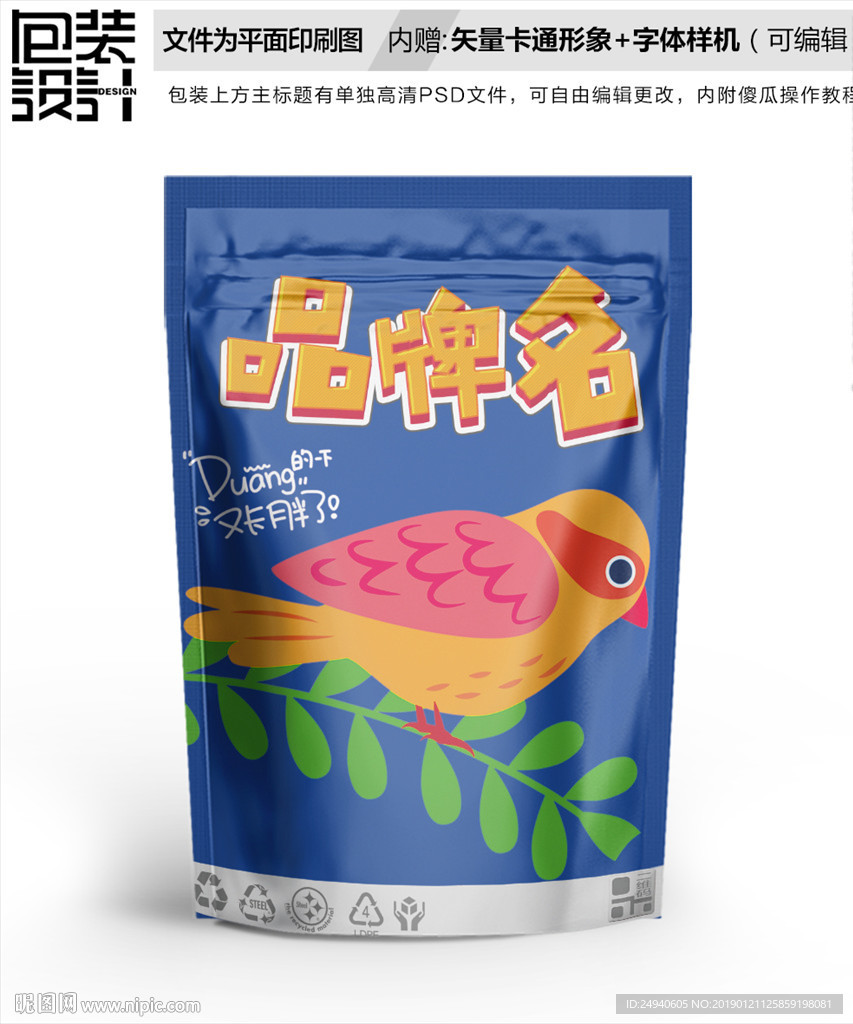 红色小鸟包装设计