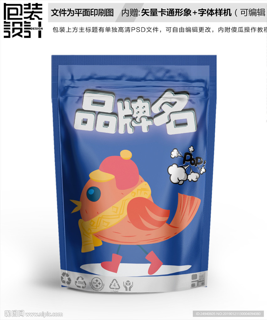 圣诞小鸟包装设计