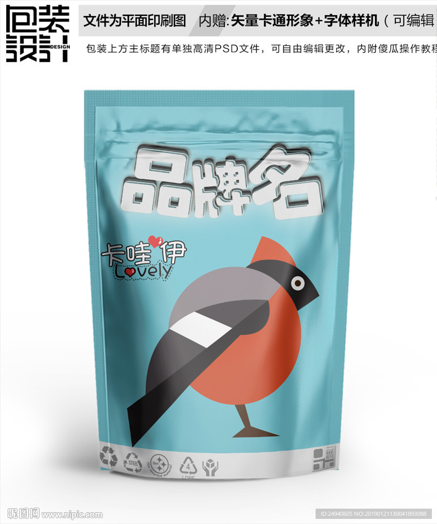 胖鸟儿图案包装