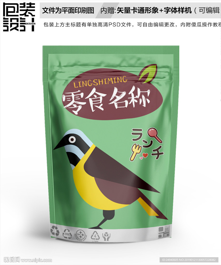 美丽小鸟包装设计