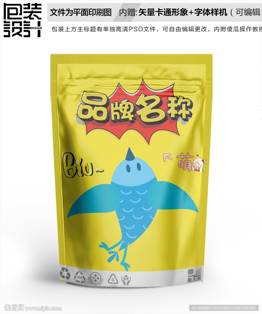 蓝色小鸟包装设计
