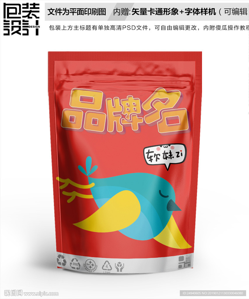 可爱小鸟图案包装设计