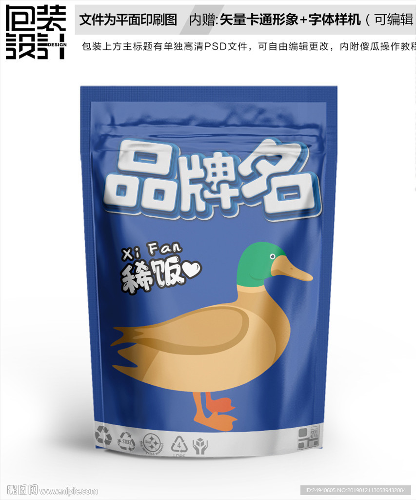卡通鸭子图案包装袋设计