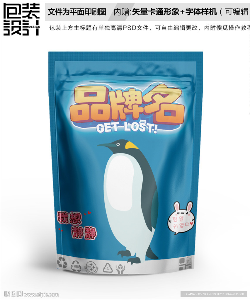 卡通企鹅图案包装袋设计