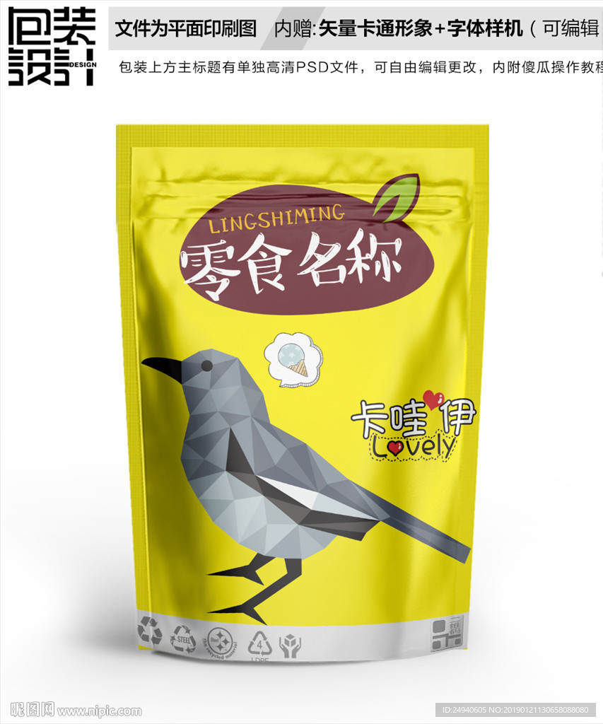 小鸟图案包装袋设计