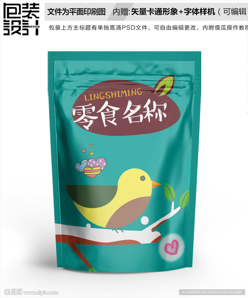 小黄鸟包装袋设计