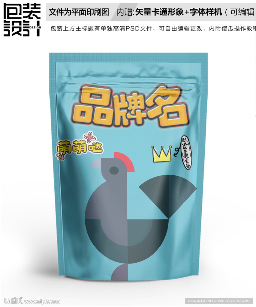 鸡肉食品包装袋设计
