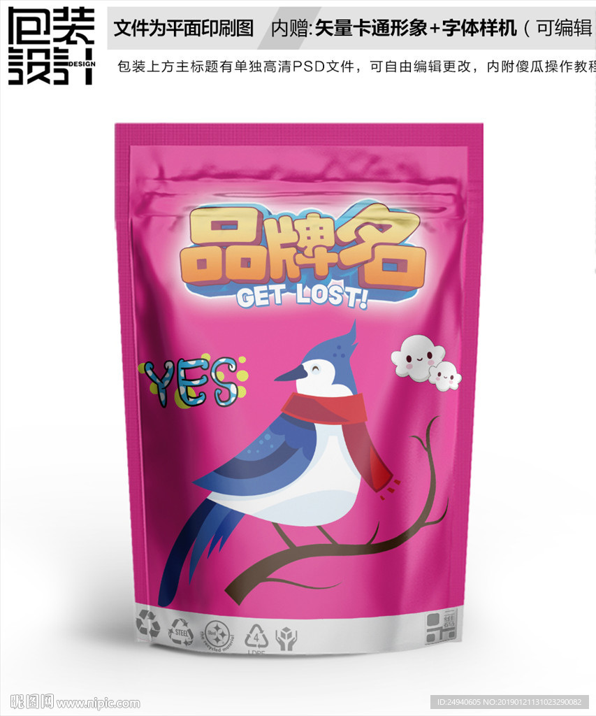 美丽小鸟包装袋设计