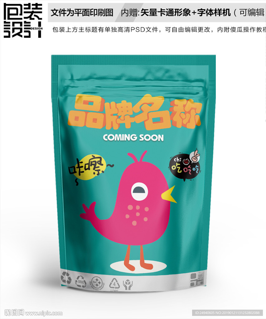 开心小鸟包装设计