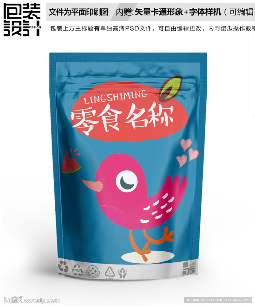 唱歌小鸟包装袋设计