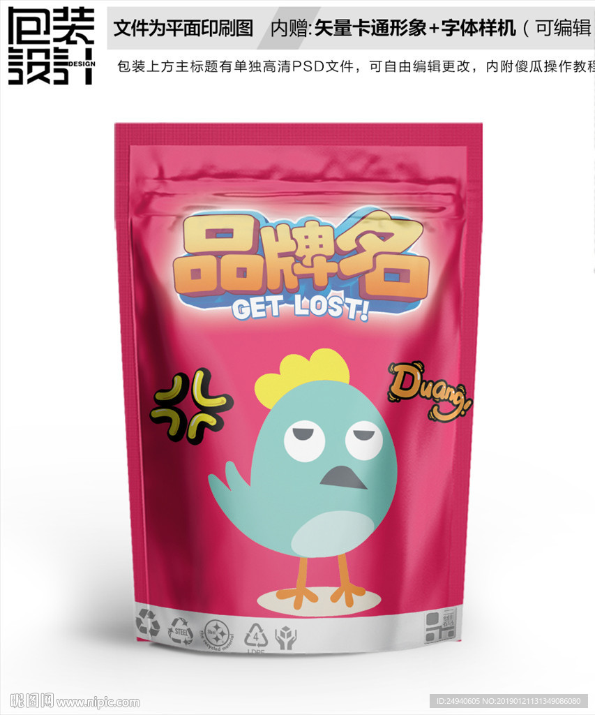 愤怒的小鸟包装袋设计
