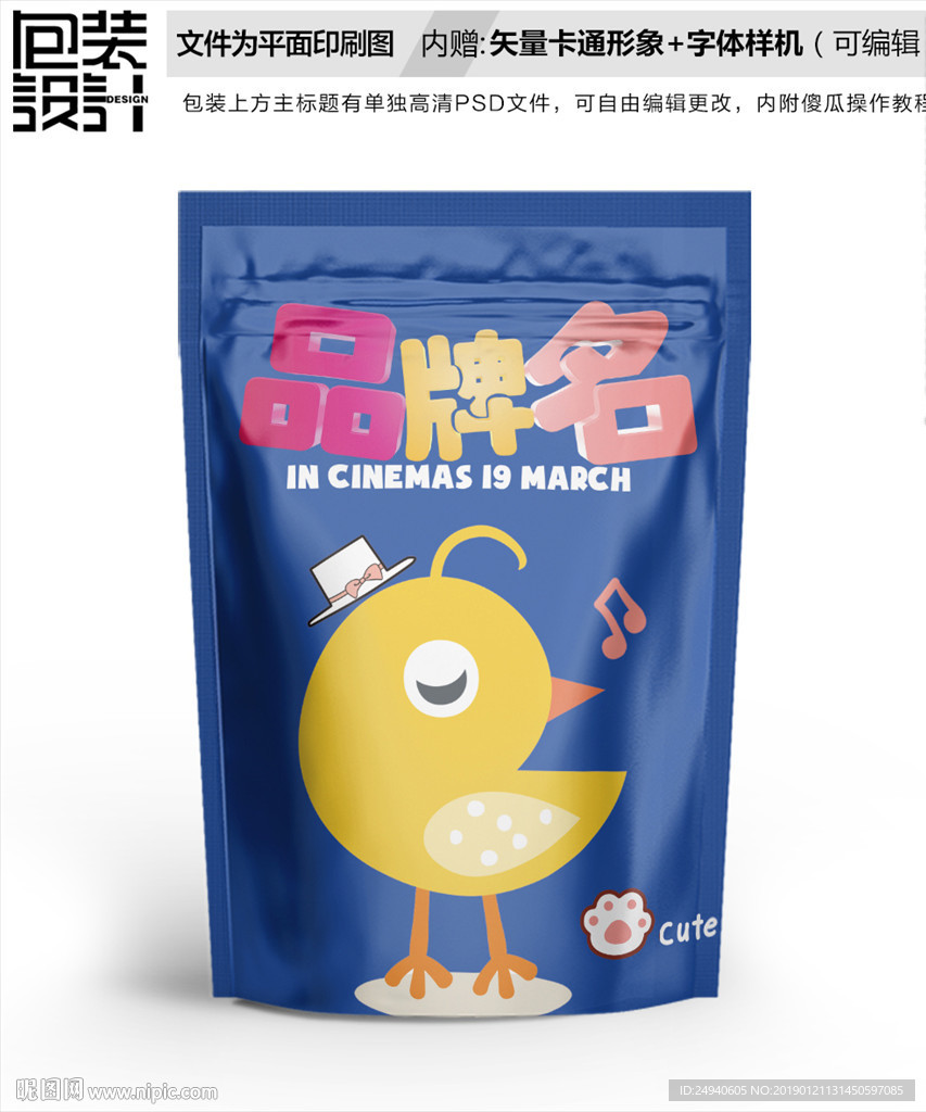 创意小鸟包装袋设计