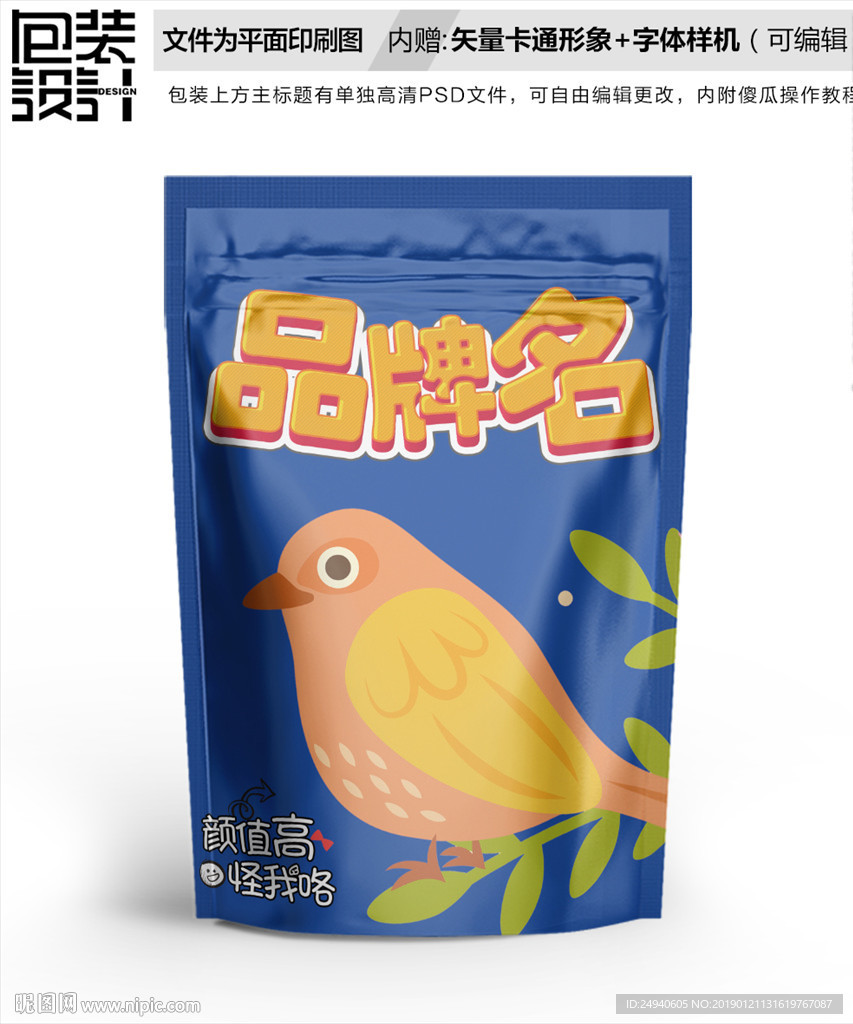 卡通小鸟包装袋设计