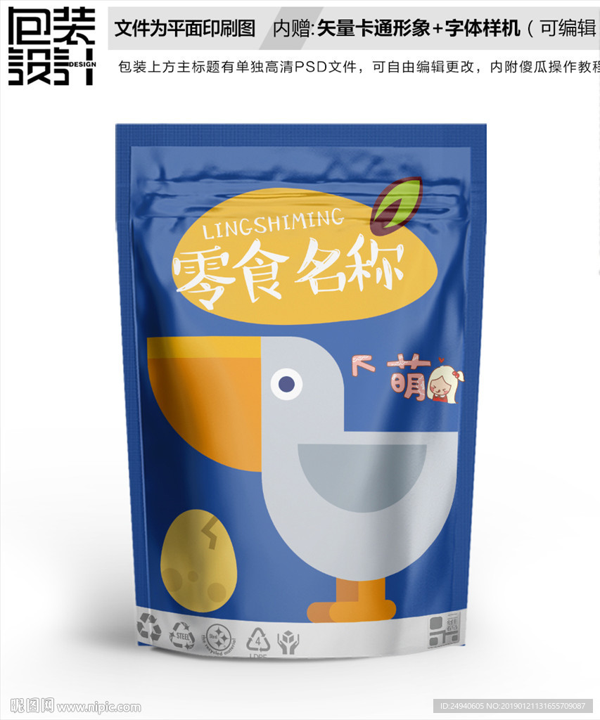 卡通水鸟包装设计