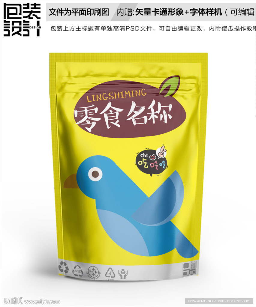 蜂鸟卡通包装设计