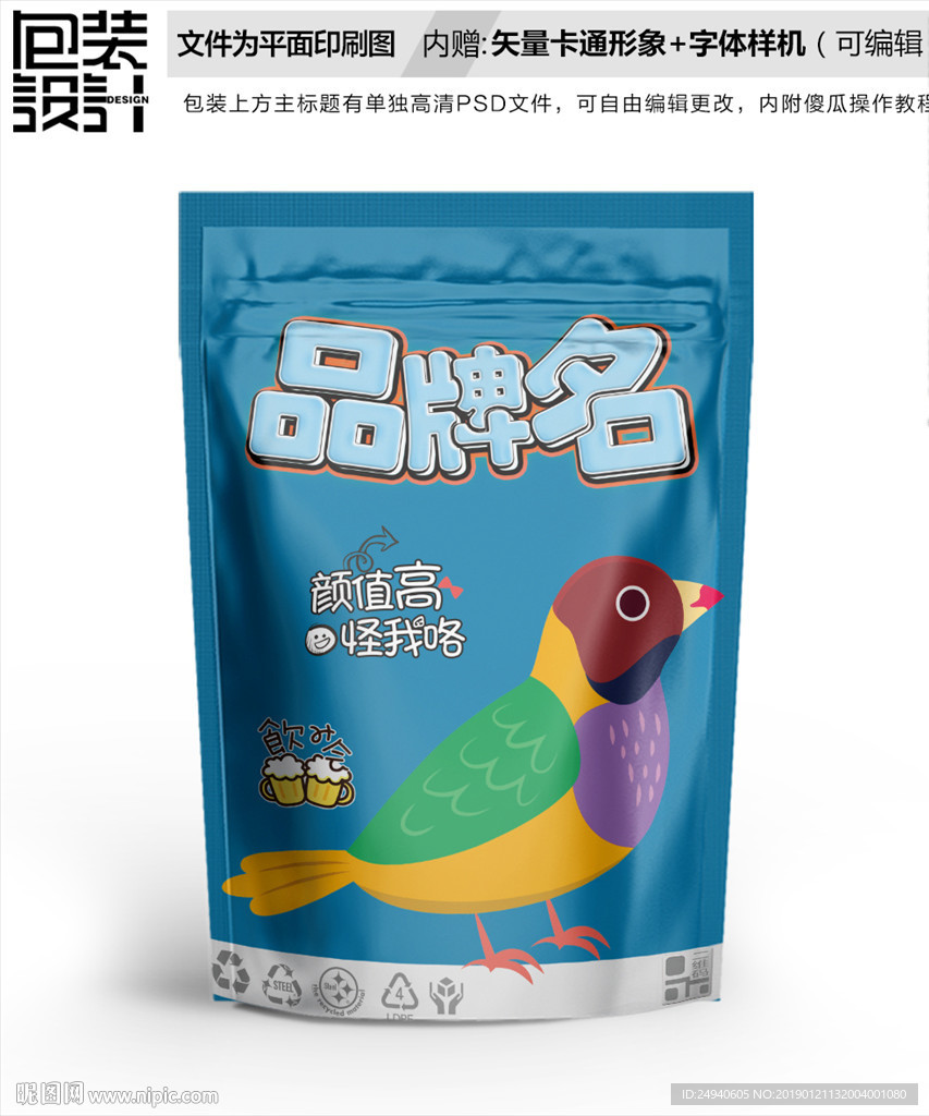 小鸟造型包装袋设计