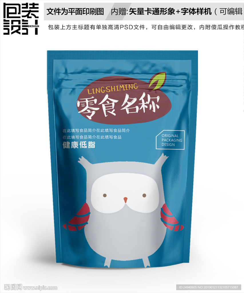 卡通猫头鹰包装袋设计