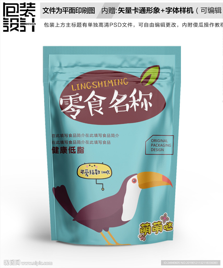 大嘴鸟包装设计