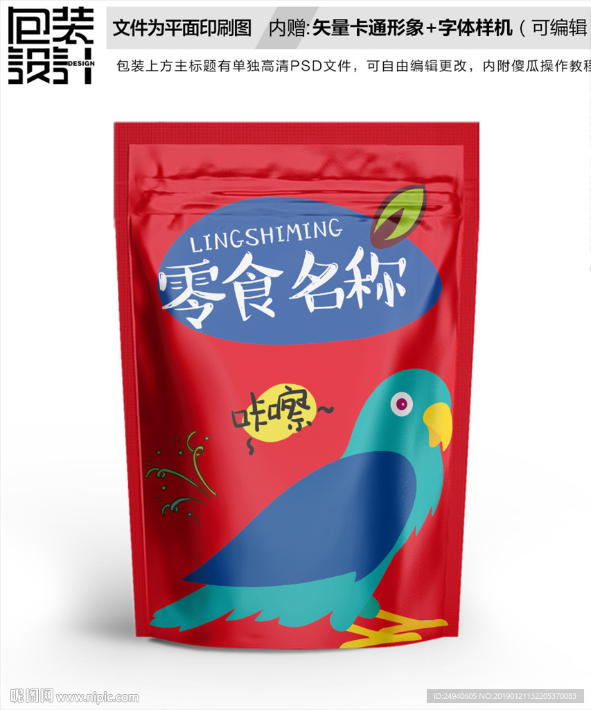 卡通小鸟包装设计