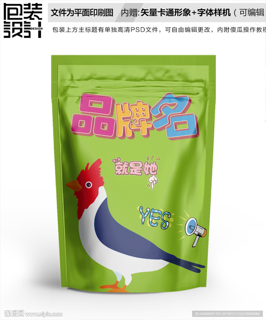 卡通小鸟包装设计