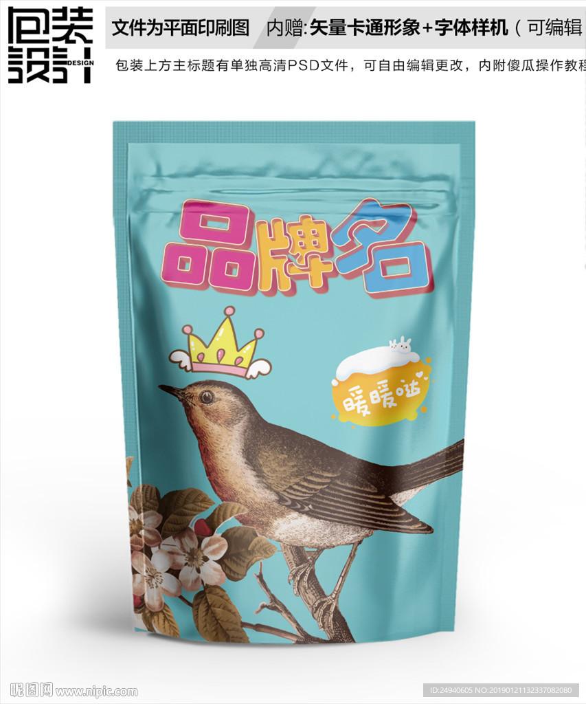 花鸟元素包装袋设计