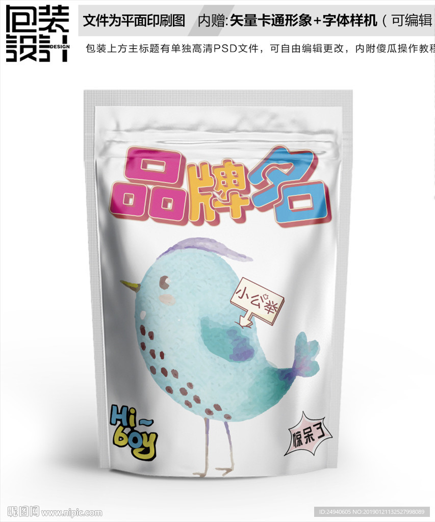 小鸟星星包装设计