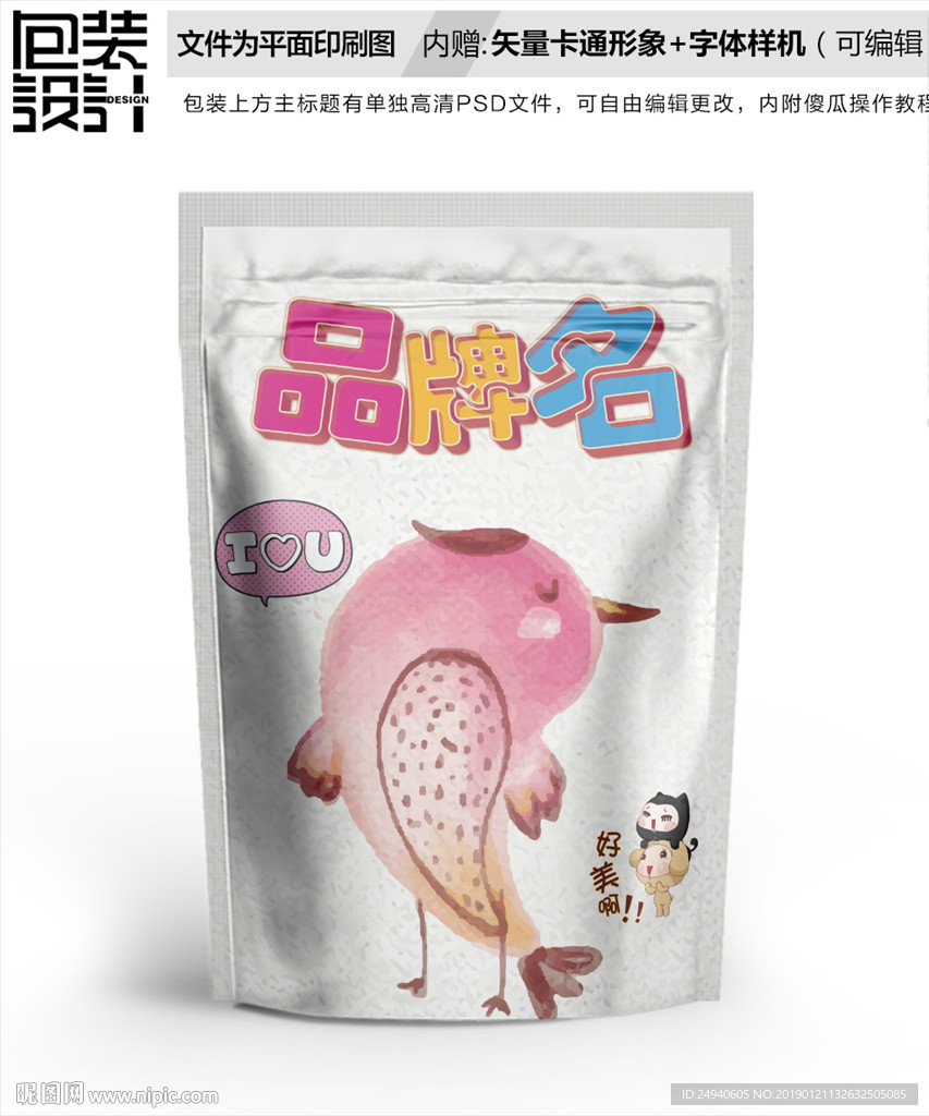 粉色小鸟包装设计