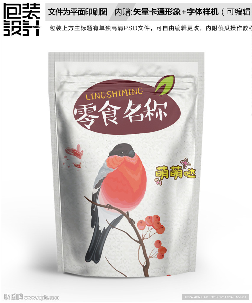 花鸟元素包装袋