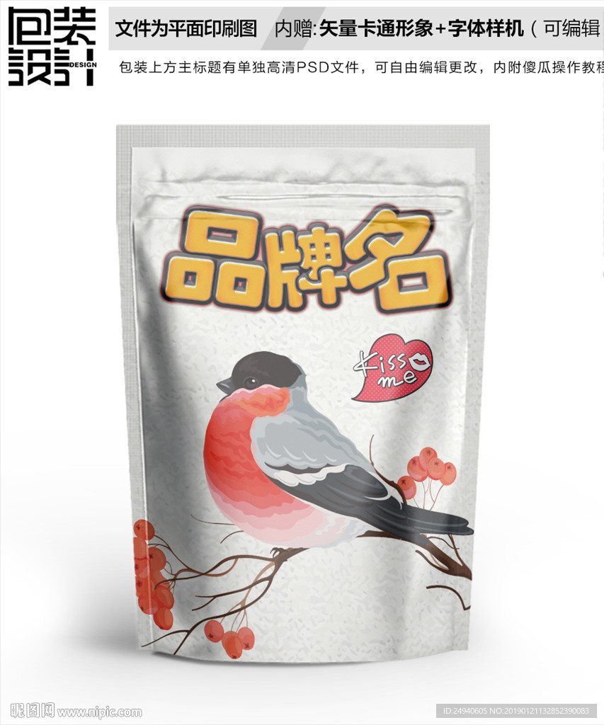 枝头鸟儿包装设计