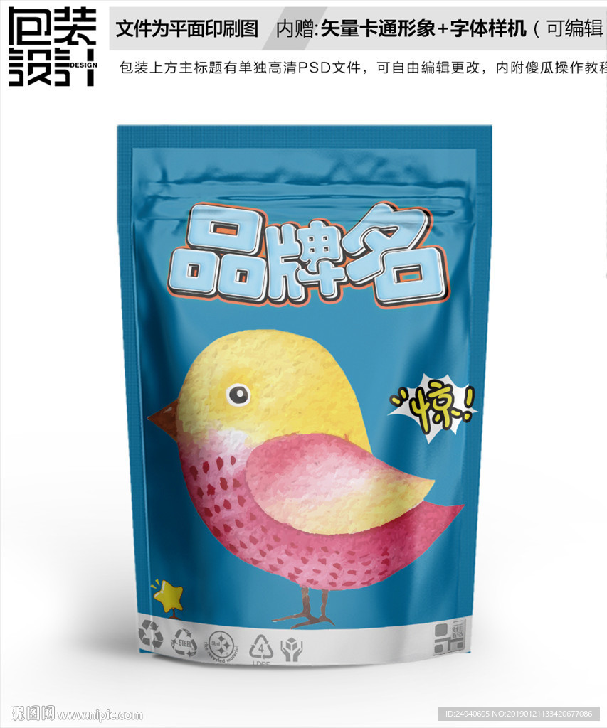 卡通小鸟包装袋设计
