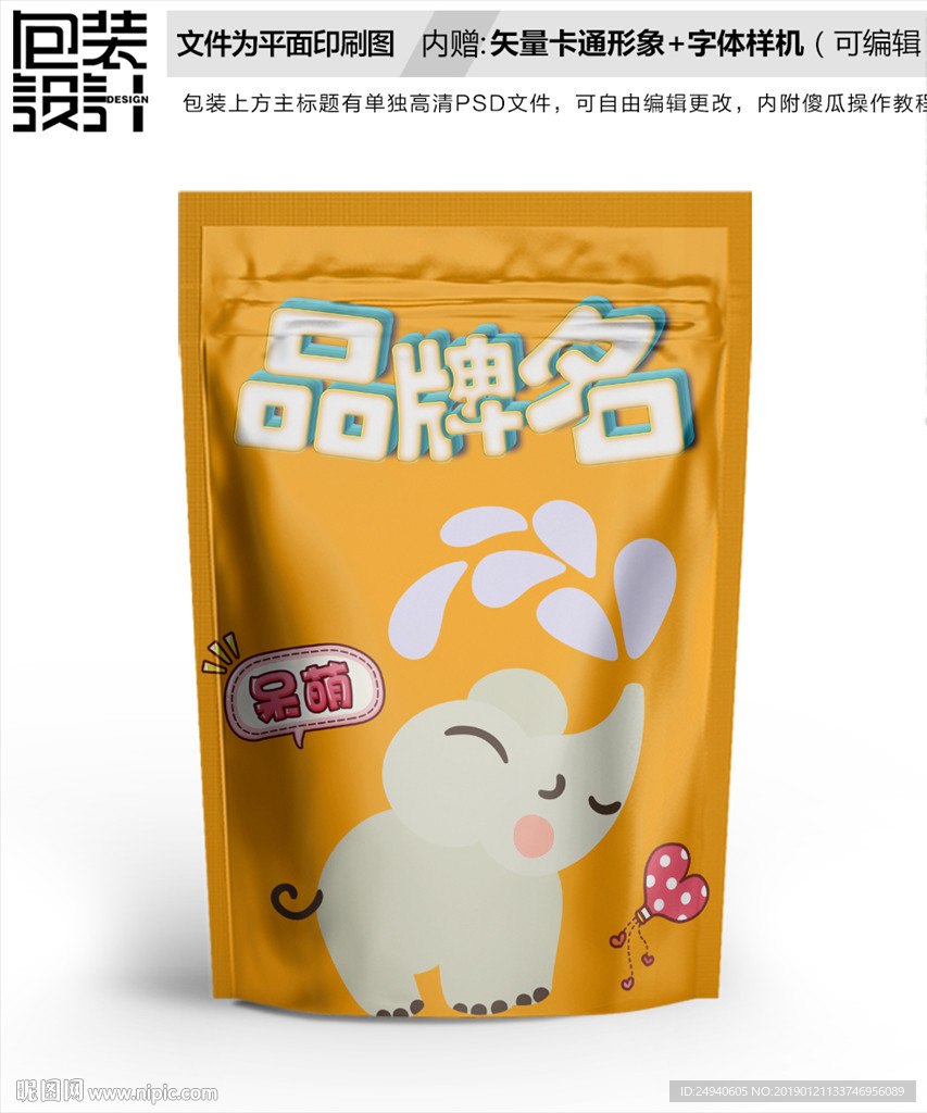 卡通小象创意包装设计