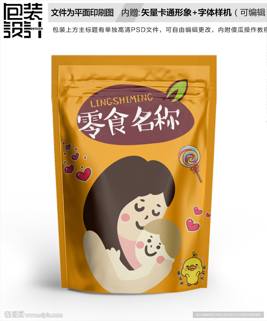 卡通母婴食品包装袋设计