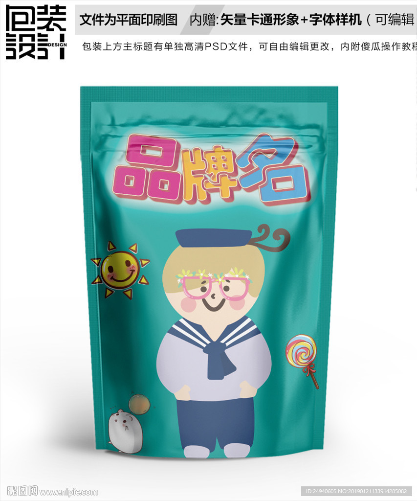 卡通小学生零食包装袋设计