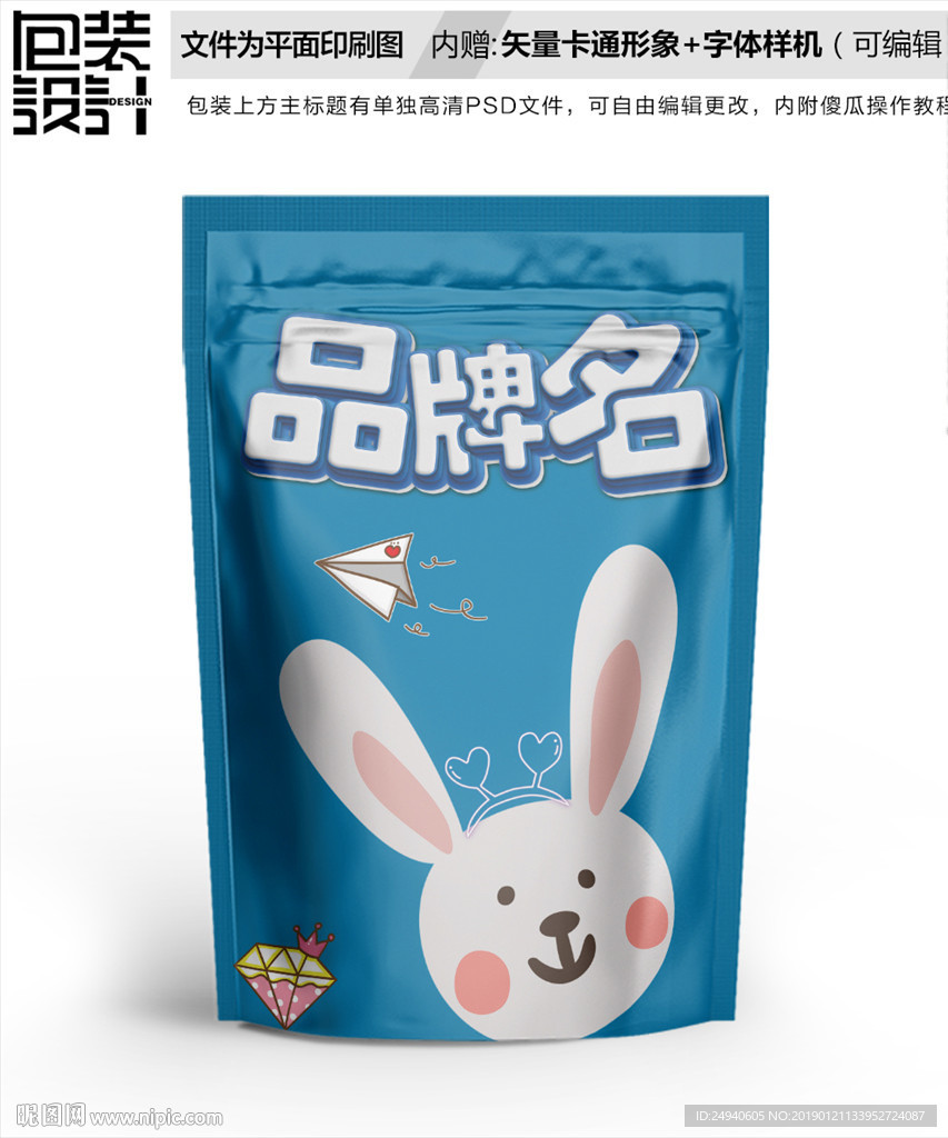 小白兔零食包装袋设计