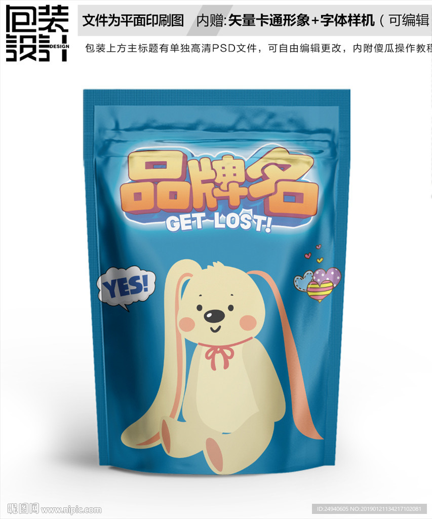 开心兔子零食包装袋设计