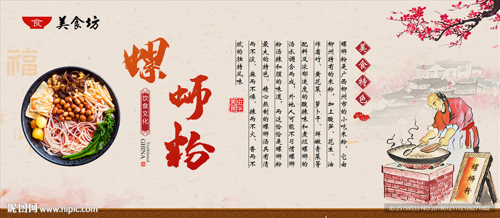 螺蛳粉展板