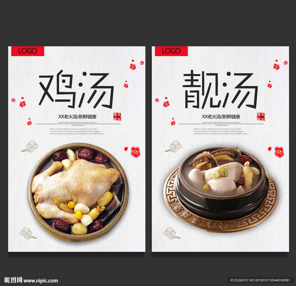鸡汤