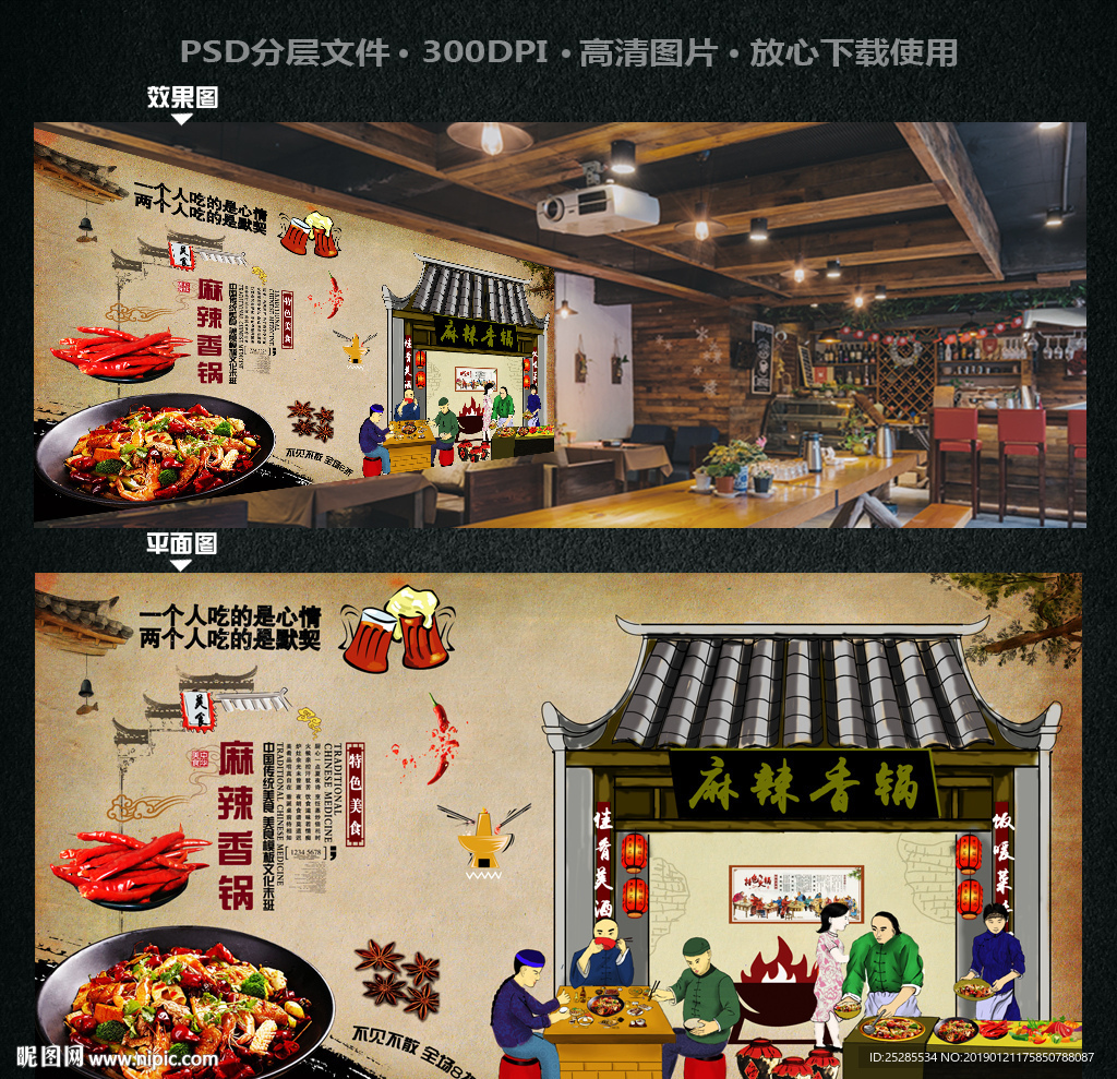 麻辣香锅